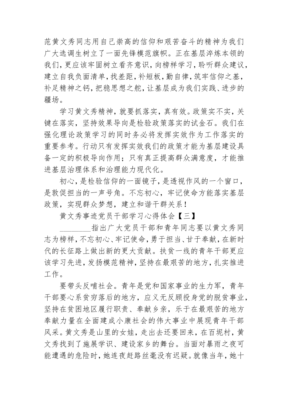 黄文秀事迹党员干部学习心得体会.doc_第3页