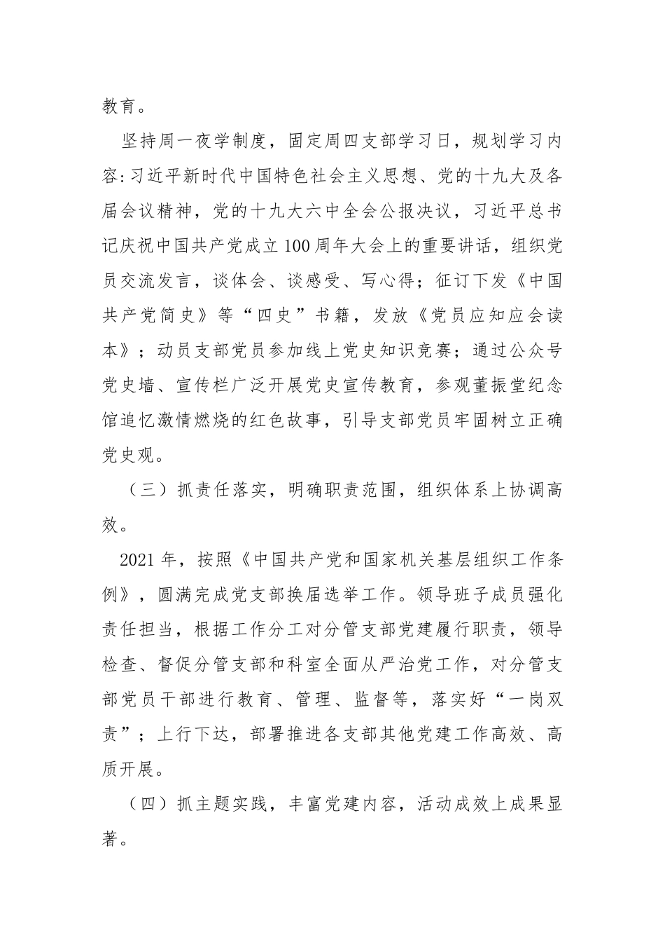 医院党委书记抓基层党建述职报告.docx_第2页