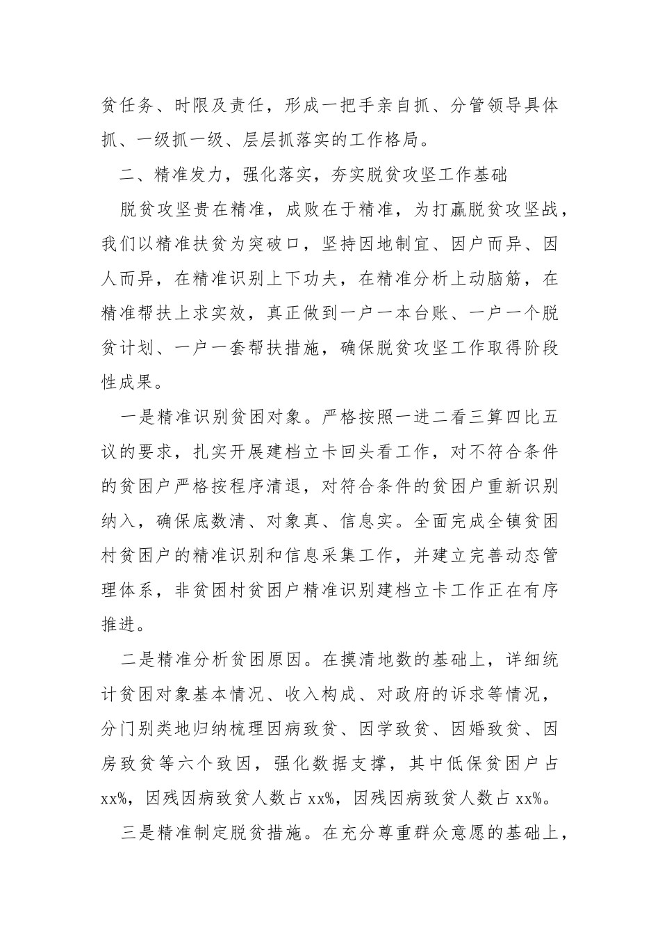 xx村推进扶贫攻坚工作总结.docx_第2页