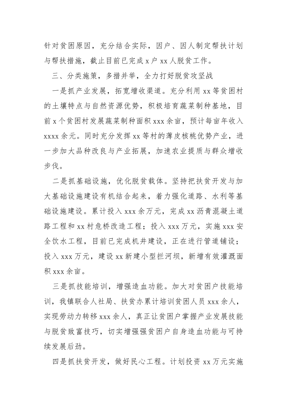 xx村推进扶贫攻坚工作总结.docx_第3页