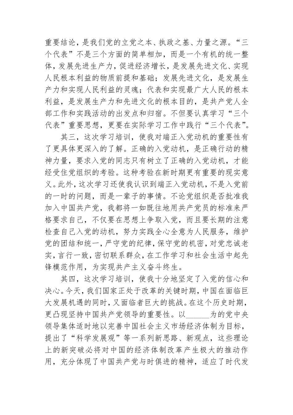 开展预备党员培训个人心得体会.doc_第2页