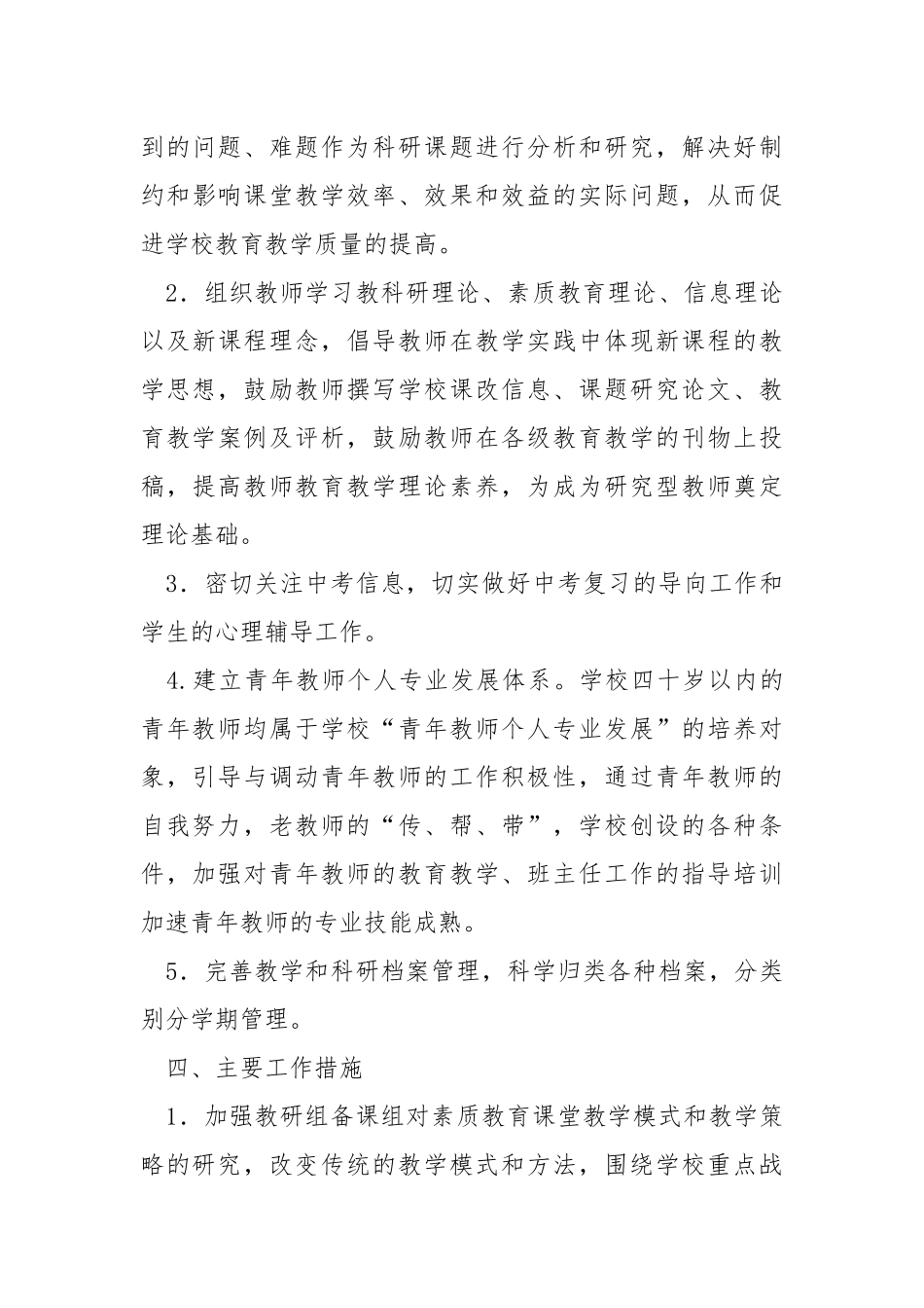 XX学校2021年秋季学期科研处工作计划.docx_第3页