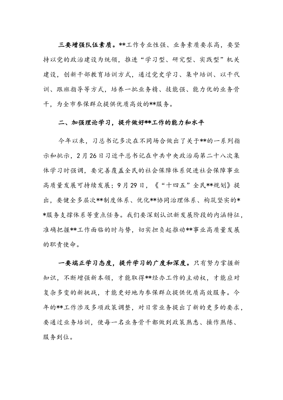 党组书记在2022年机关作风建设暨能力素质培训会上的讲话文稿.docx_第3页