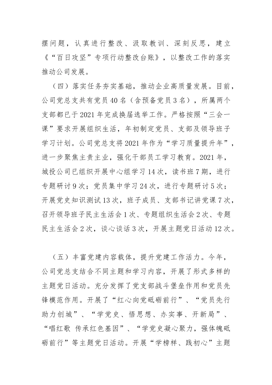 公司党群工作部工作总结和2022年工作计划.docx_第3页