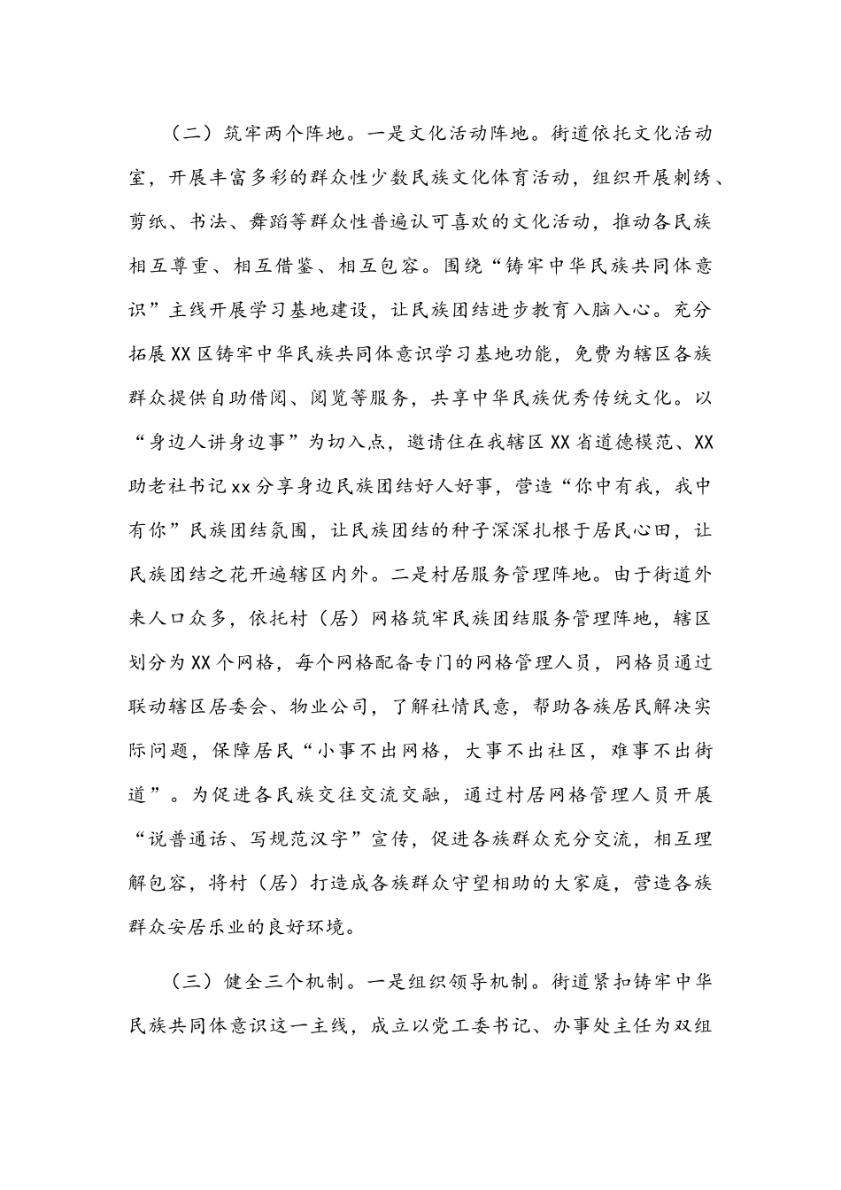 2022年街道深化民族团结工作汇报文稿.docx_第2页