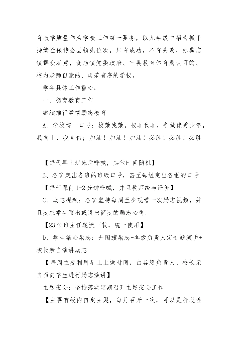 学校2022年阶段学年工作计划.docx_第2页