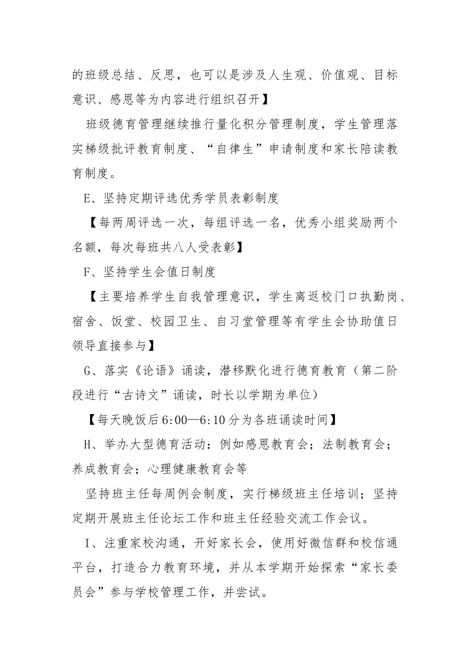 学校2022年阶段学年工作计划.docx_第3页