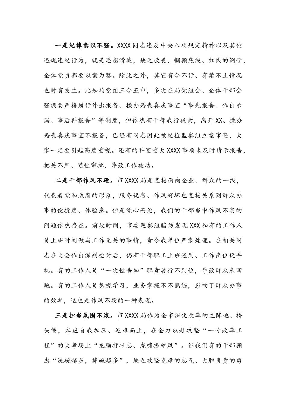 2022年在机关全体党员警示教育大会上的讲话文稿.docx_第2页