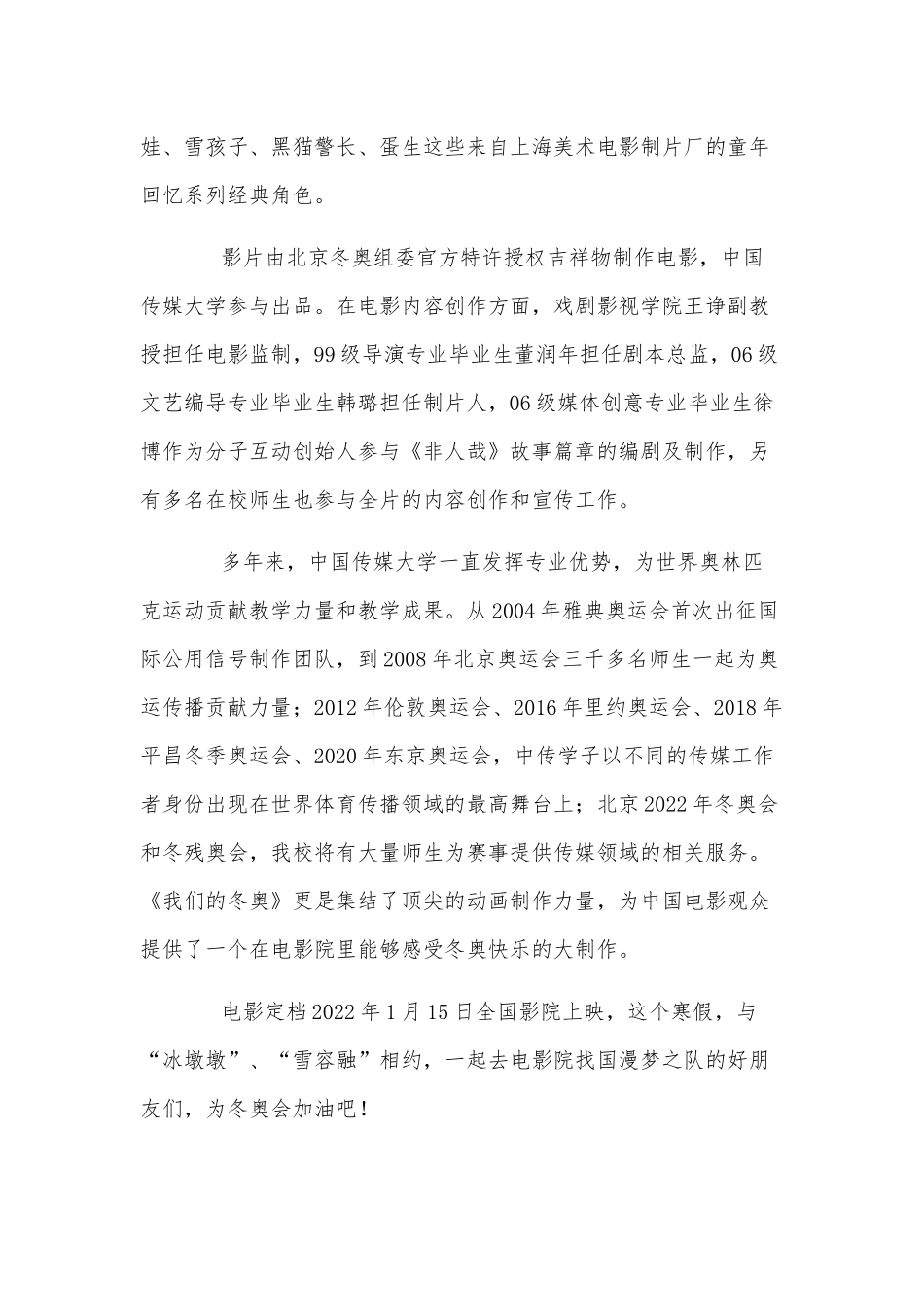 2022北京冬奥会个人心得3篇供借鉴.docx_第2页