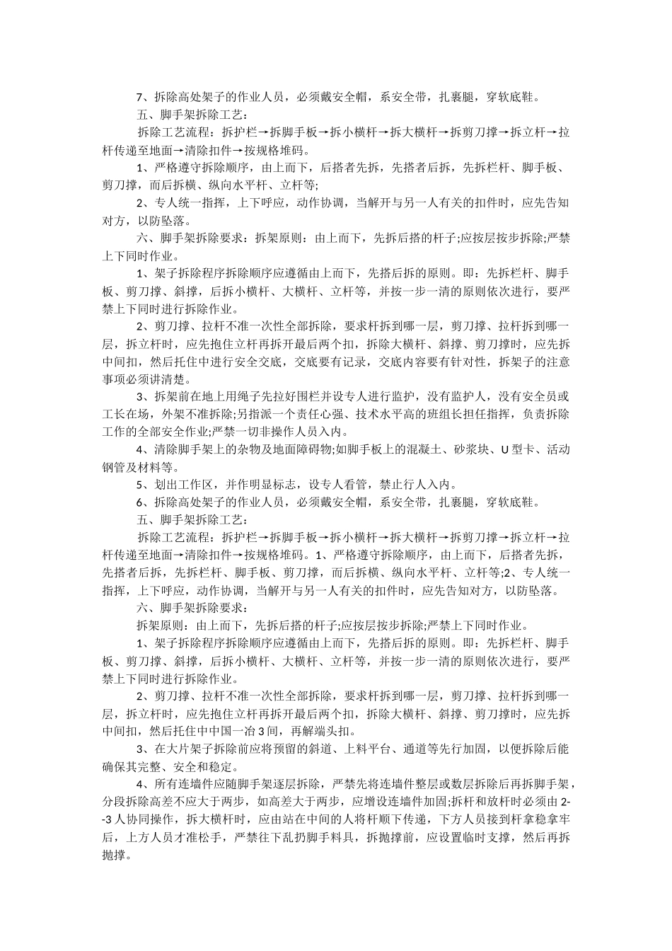 [施工项目策划书范文案例]施工项目方案范文.docx_第3页