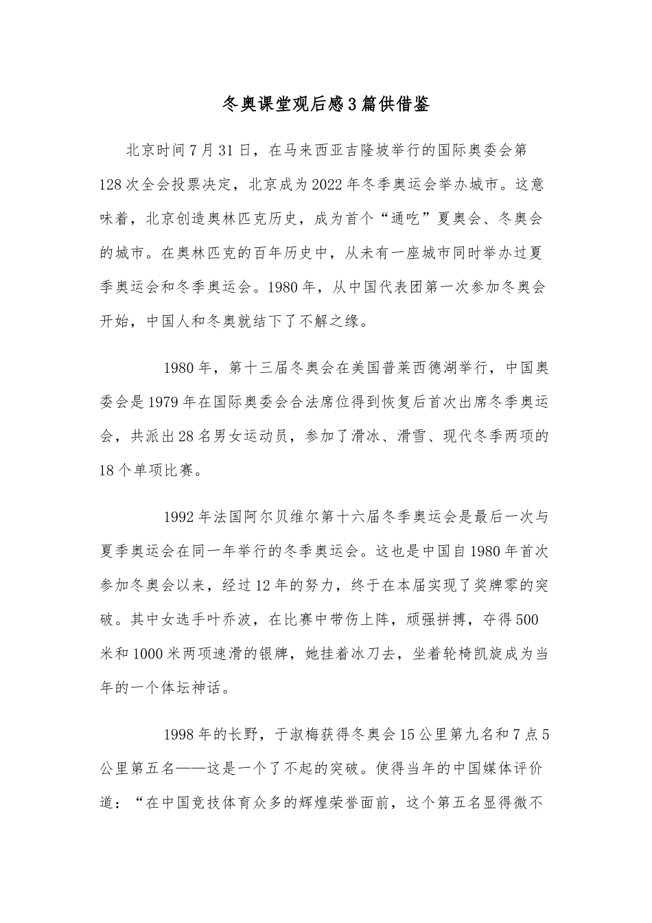 冬奥课堂观后感3篇供借鉴.docx_第1页