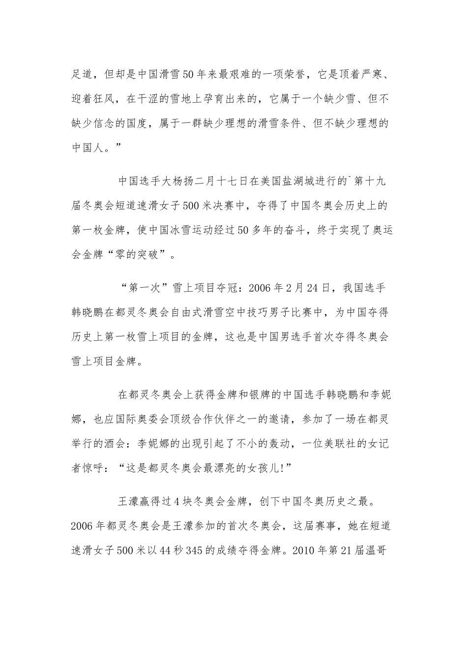 冬奥课堂观后感3篇供借鉴.docx_第2页
