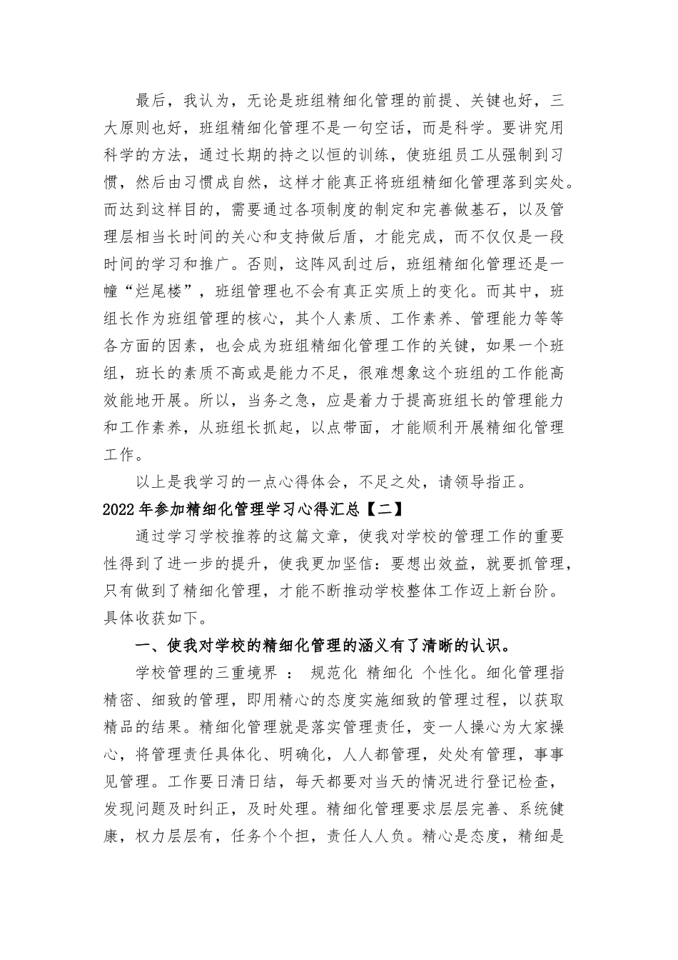 2022年参加精细化管理学习心得汇总.docx_第2页