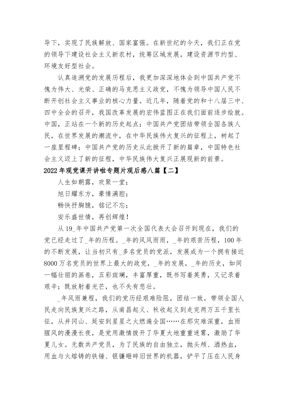 2022年观党课开讲啦专题片观后感八篇.docx_第2页