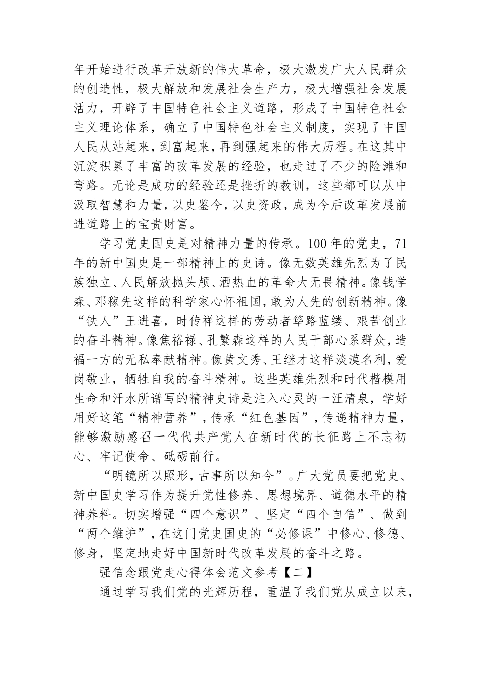 强信念跟党走心得体会范文参考.doc_第2页