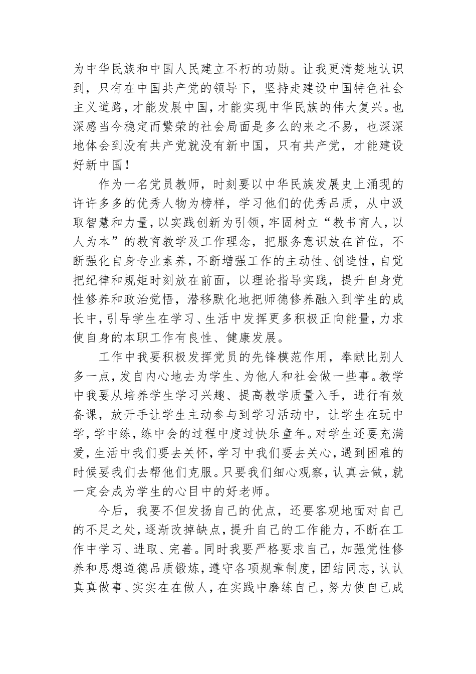 强信念跟党走心得体会范文参考.doc_第3页