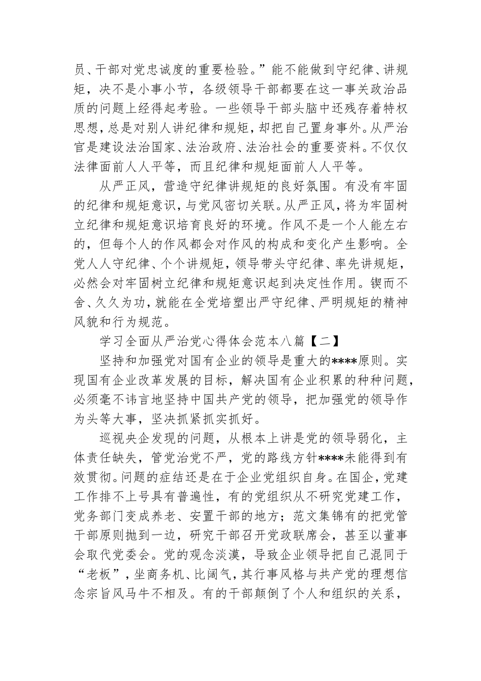 学习全面从严治党心得体会范本八篇.doc_第2页