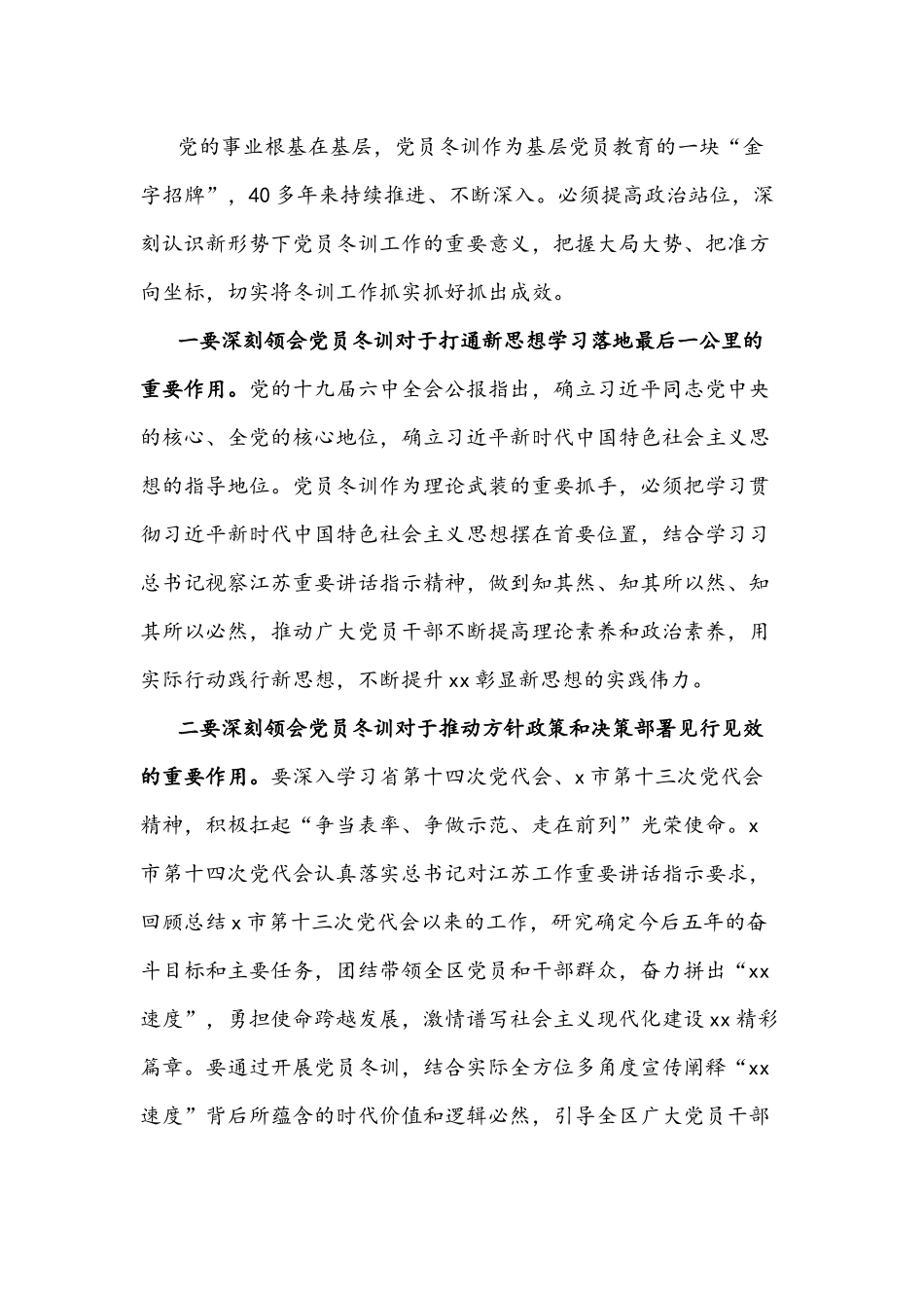 基层党员冬训工作动员部署会上的讲话文稿.docx_第2页
