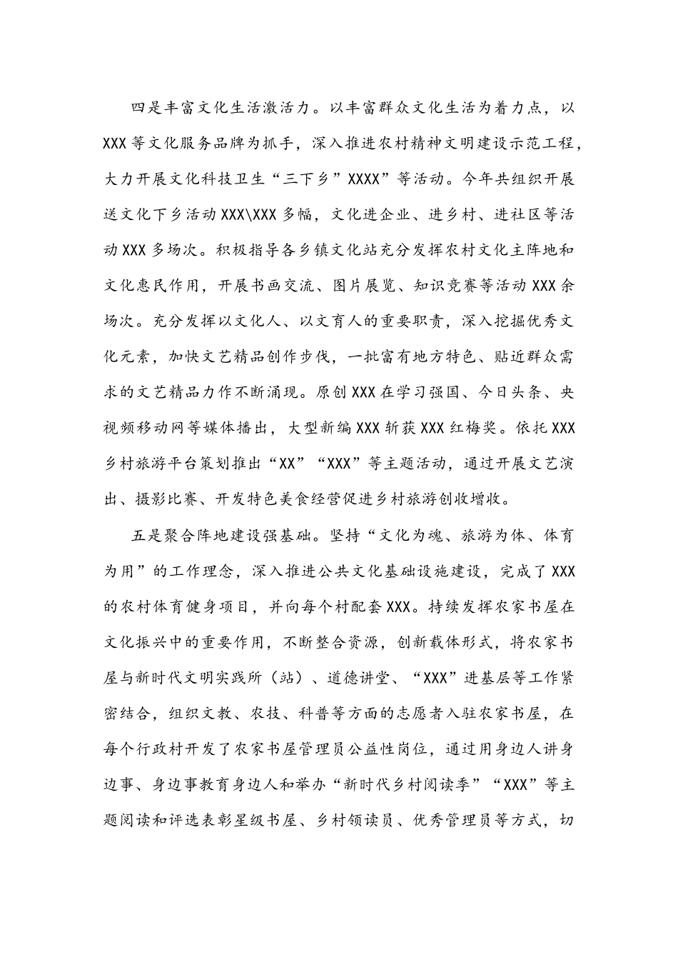 2022年关于推进乡村文化振兴的汇报材料文稿.docx_第3页