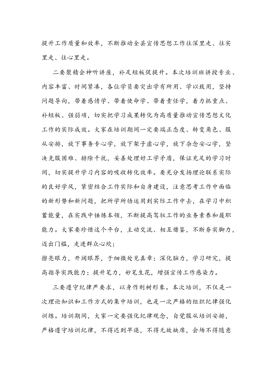 2022年在新闻宣传能力提升培训班开班仪式上的讲话文稿.docx_第3页