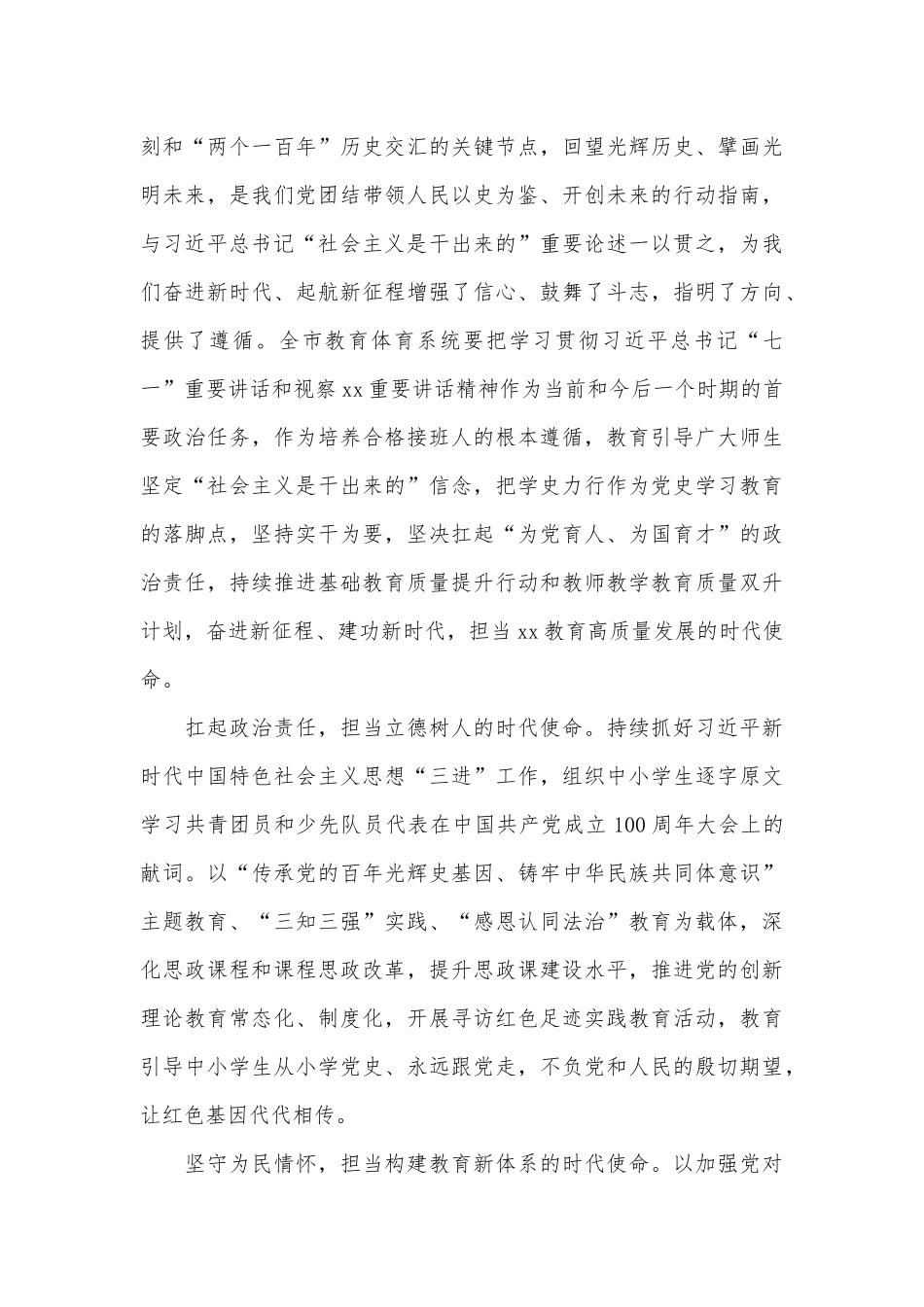 学习“七一”讲话精神研讨发言材料2篇供借鉴.docx_第3页