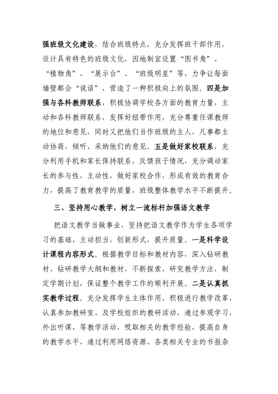 2021年度教师述职述廉报告.docx_第3页