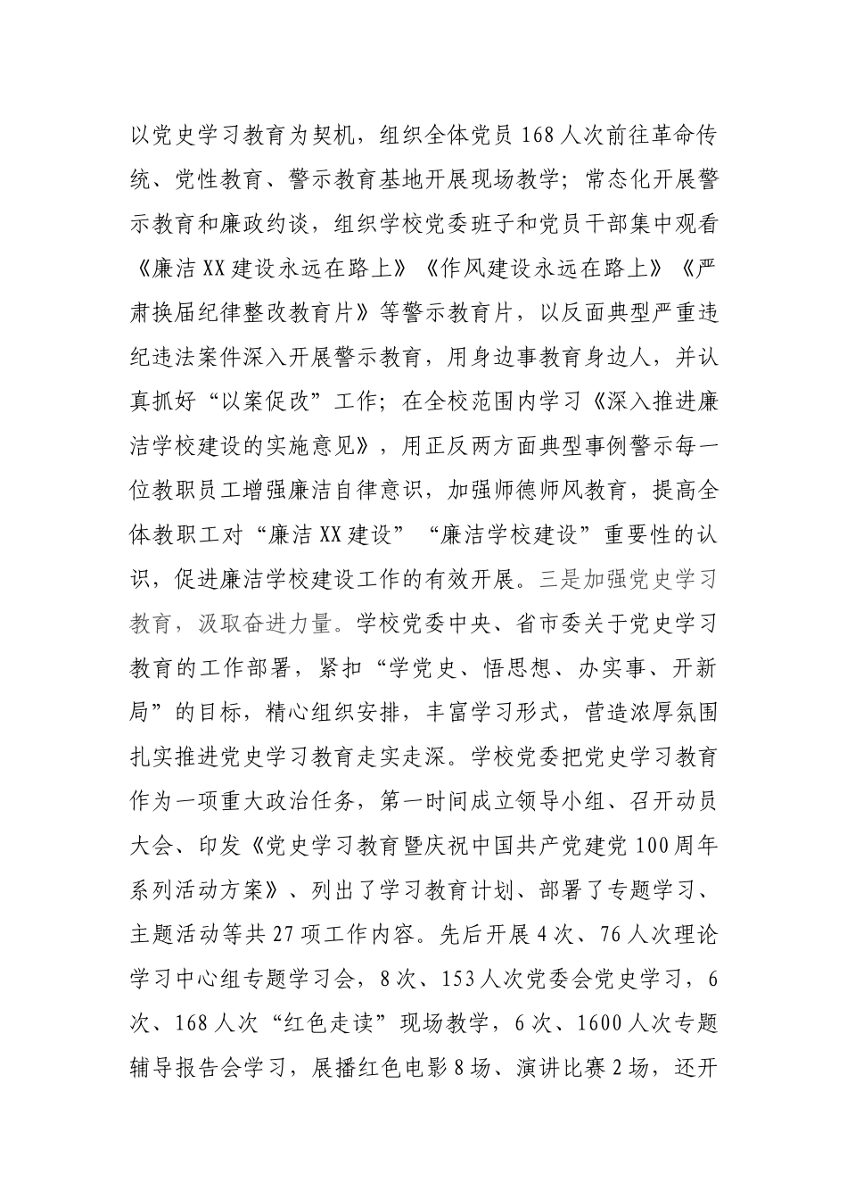 2021学校（高职）党风廉政建设工作总结.docx_第3页
