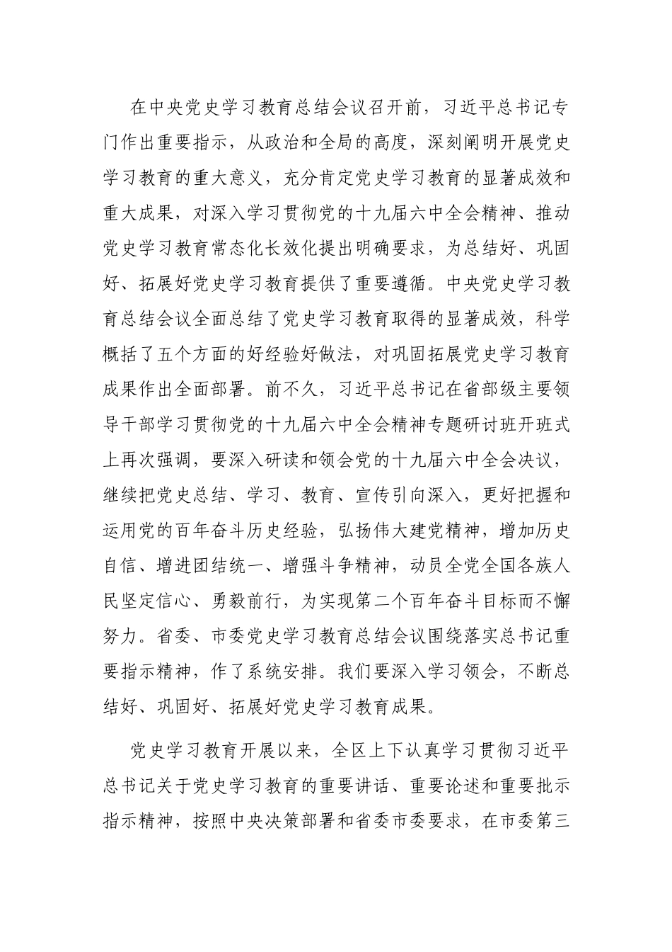 全区党史学习教育总结会议上的讲话.docx_第2页
