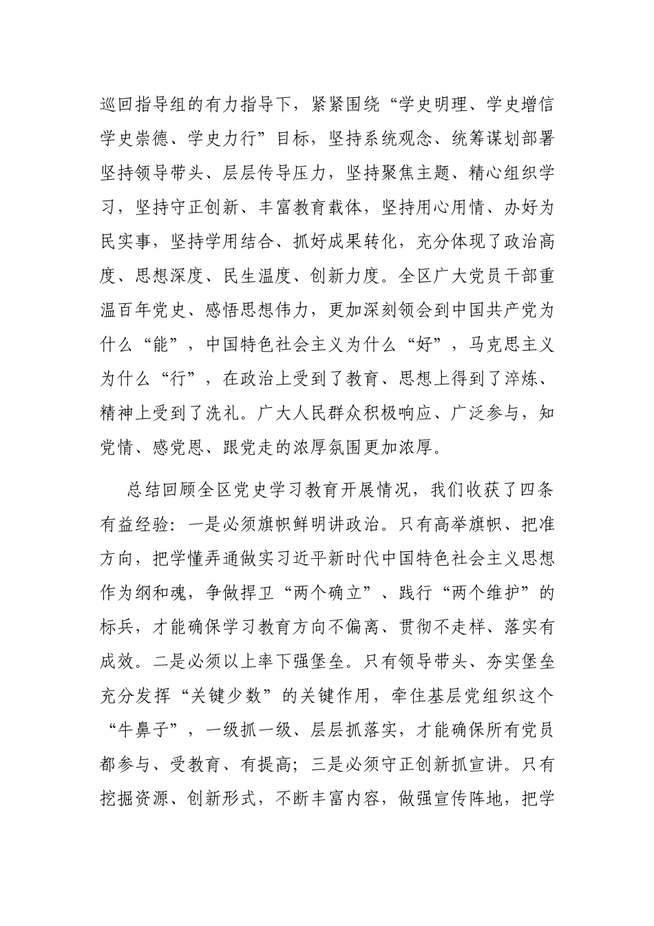 全区党史学习教育总结会议上的讲话.docx_第3页