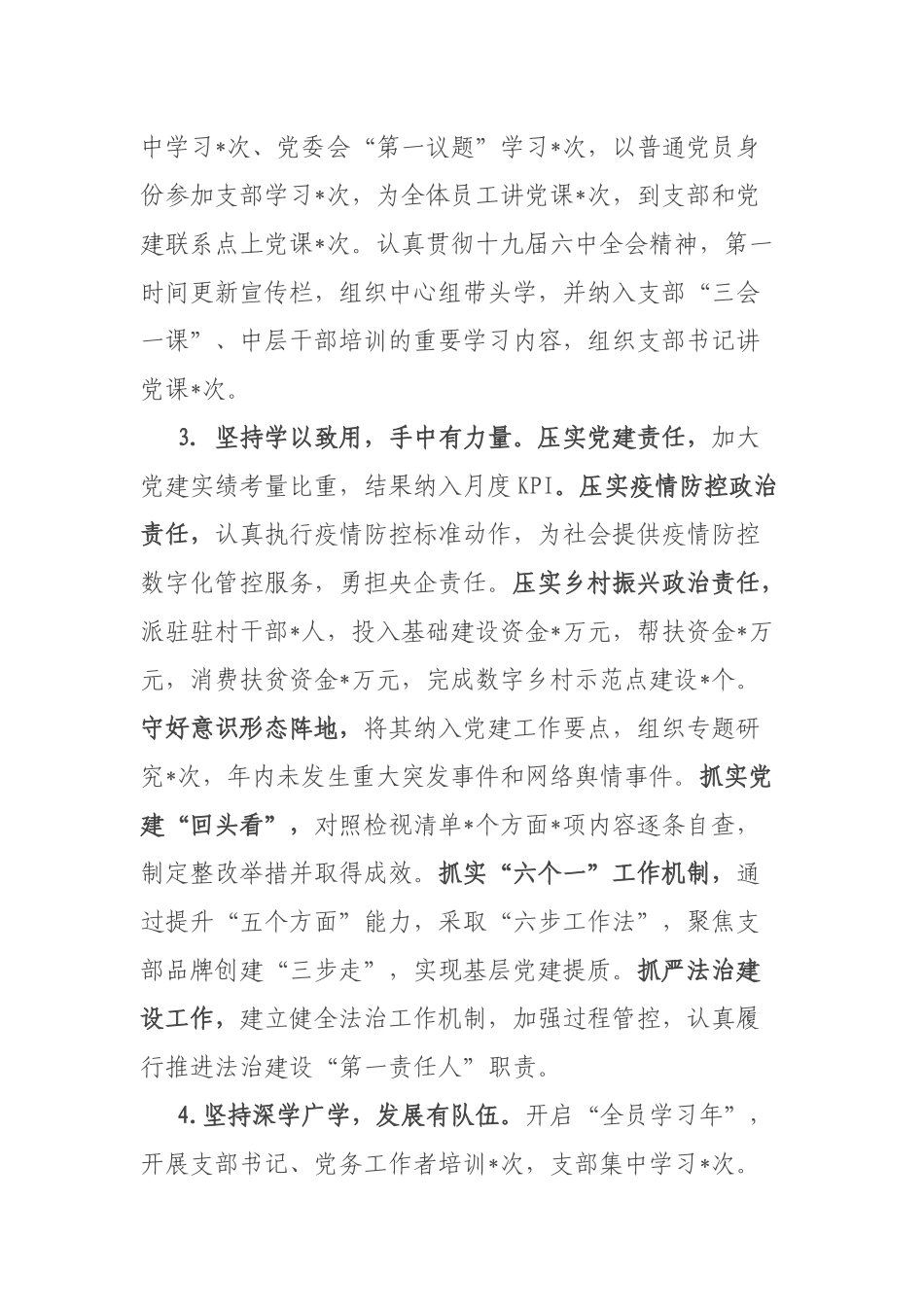 央企党委书记抓基层党建工作述职报告.docx_第2页