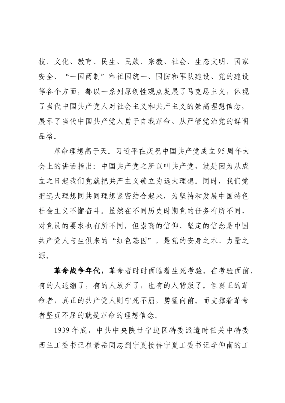 【党课范文】传承红色基因 赓续精神血脉 共产党员要学史崇德廉政党课.docx_第3页