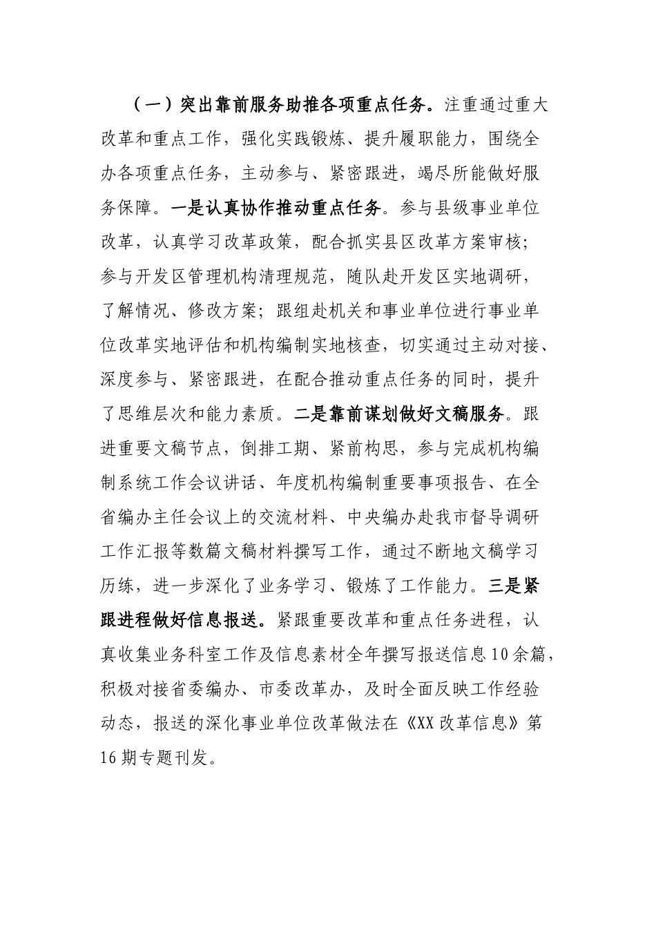 2021年度机关干部述职述廉报告.docx_第3页