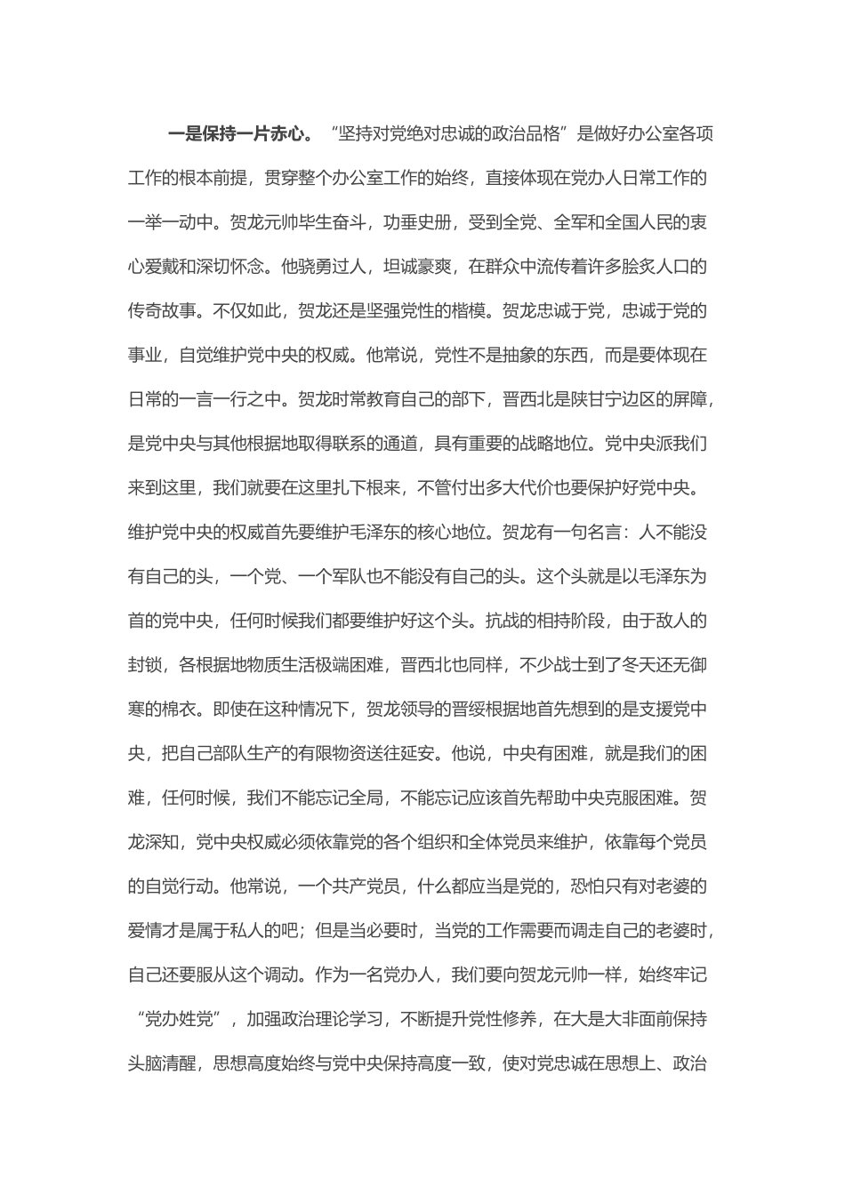【党课范文】党课讲稿：在做好党办工作中书写人生华章.docx_第2页