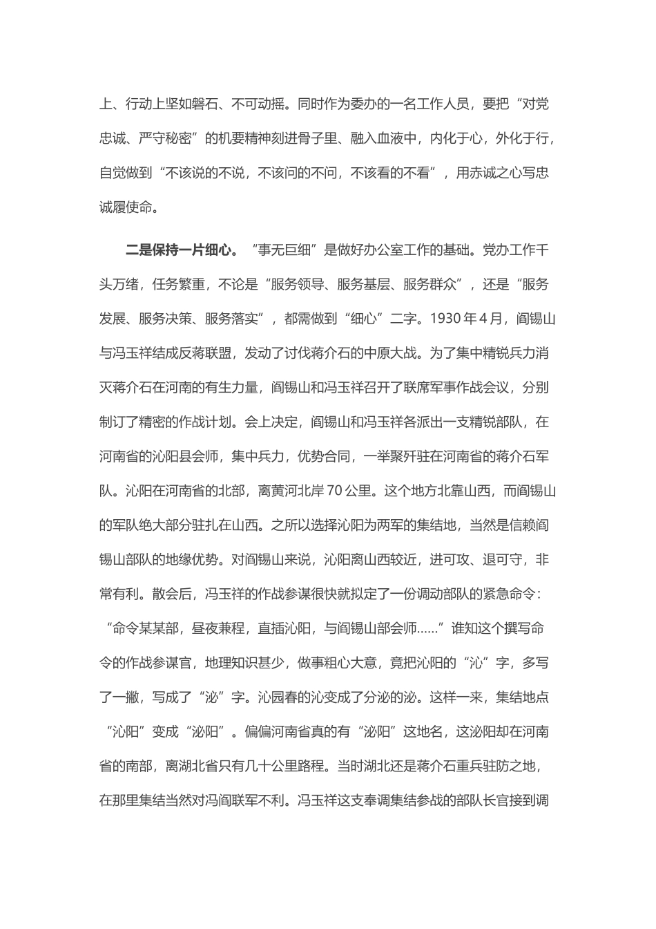 【党课范文】党课讲稿：在做好党办工作中书写人生华章.docx_第3页