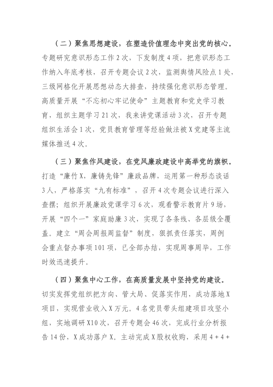 公司党总支书记2021年度党组织书记履行全面从严治党和抓基层党建责任述职报告.docx_第3页