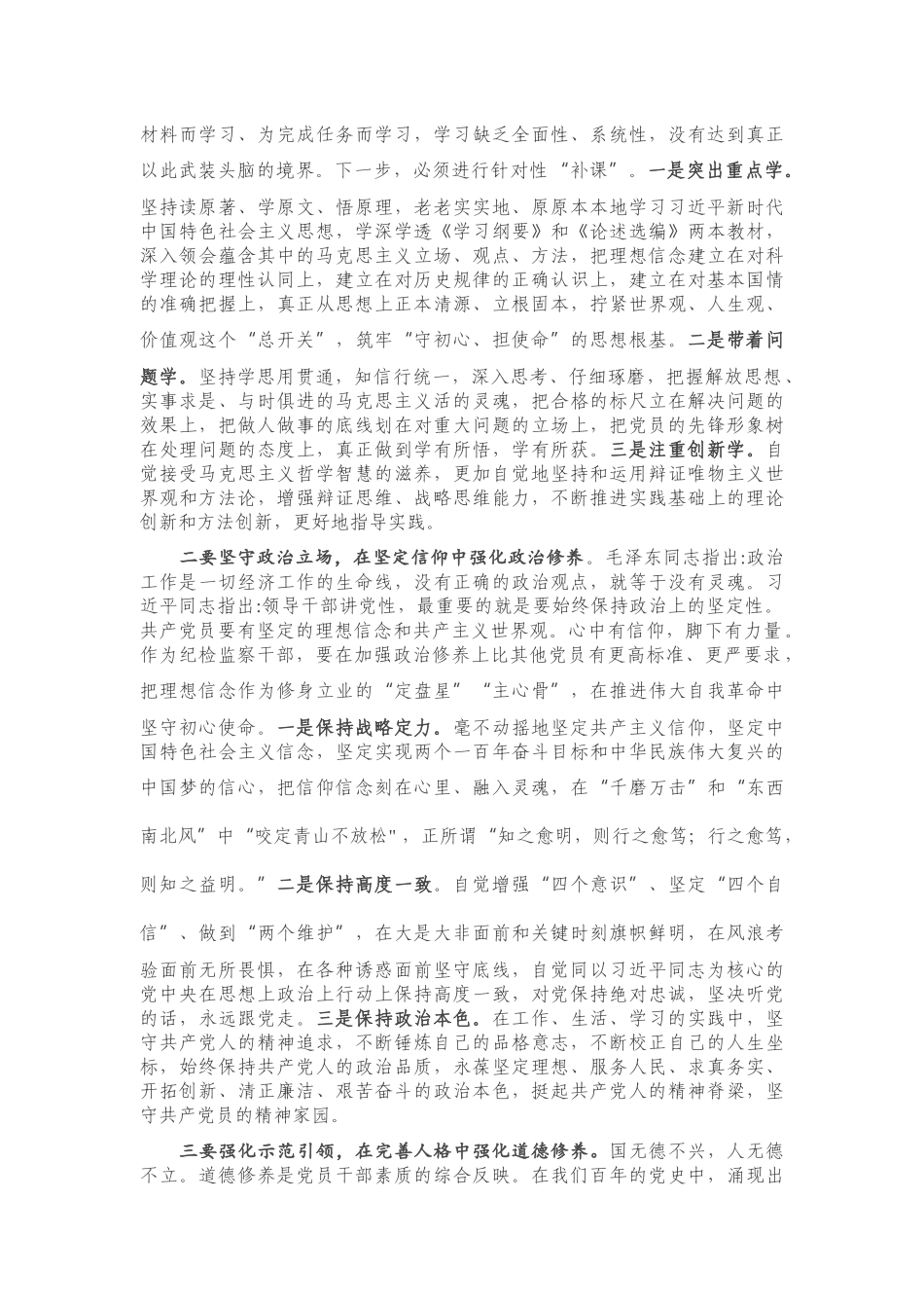 【党课范文】党史党课：学习百年党史 强化党性修养.docx_第2页
