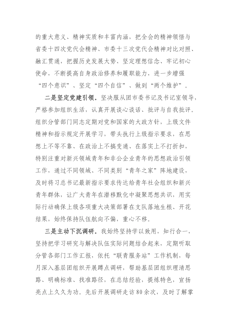 团委副书记年度个人述职报告.docx_第2页