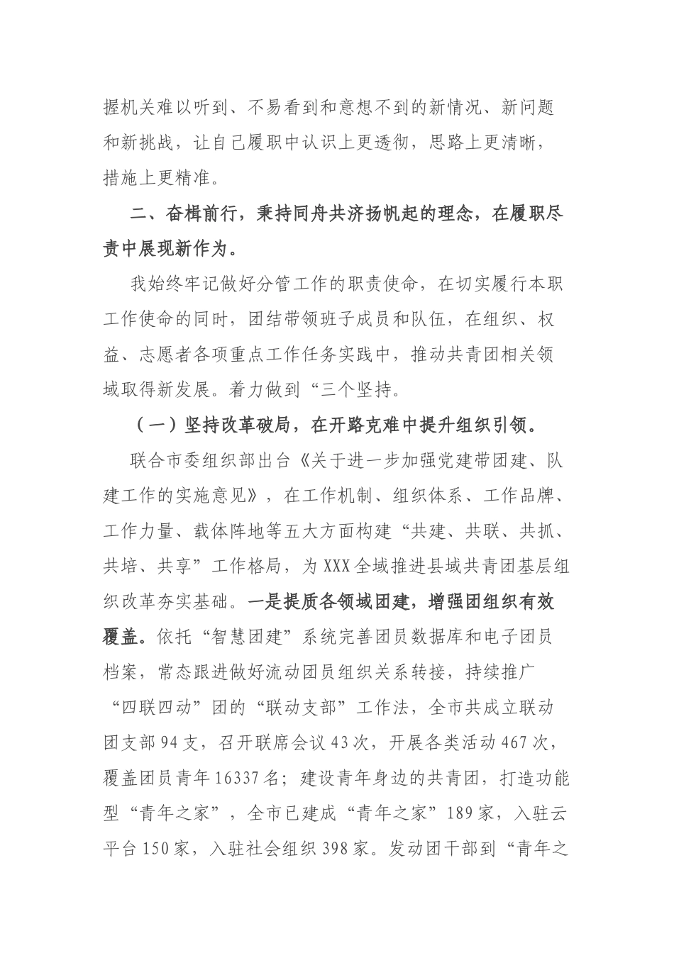 团委副书记年度个人述职报告.docx_第3页
