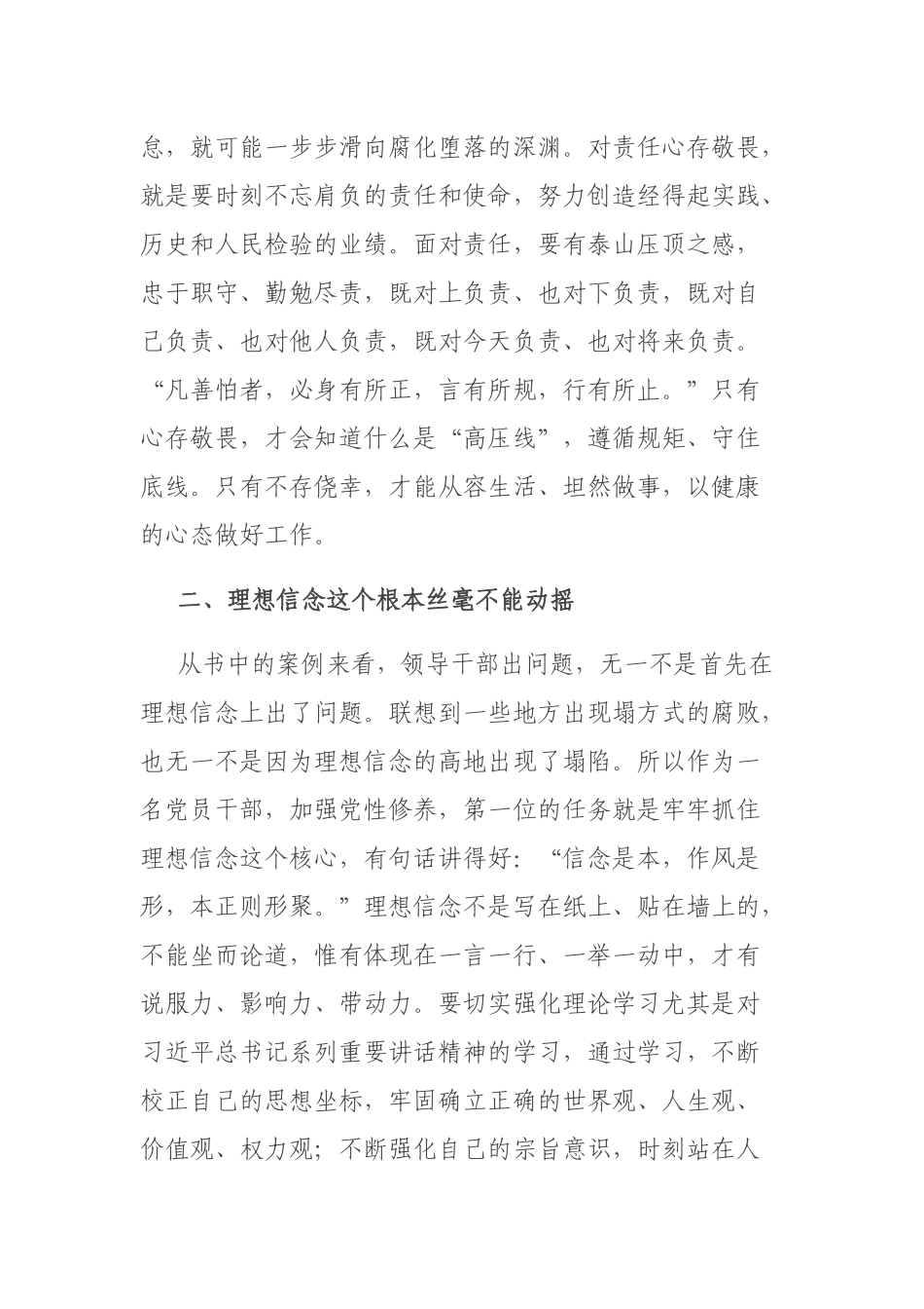 《以案为鉴警钟长鸣》警示教育心得体会.docx_第2页