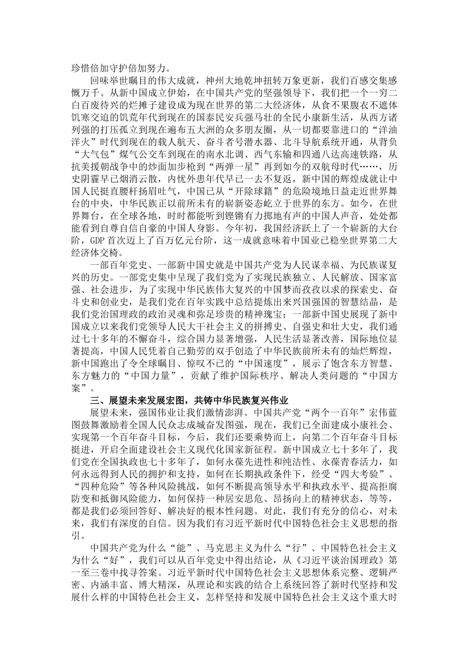 【党课范文】党史学习教育党课提纲：回望百年党史 共庆百年华诞.docx_第3页