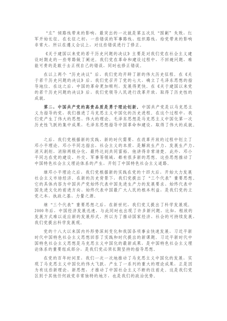 【党课范文】党史学习教育党课弄通三个“为什么” 学透老一辈革命家的宝贵精神财富.docx_第2页