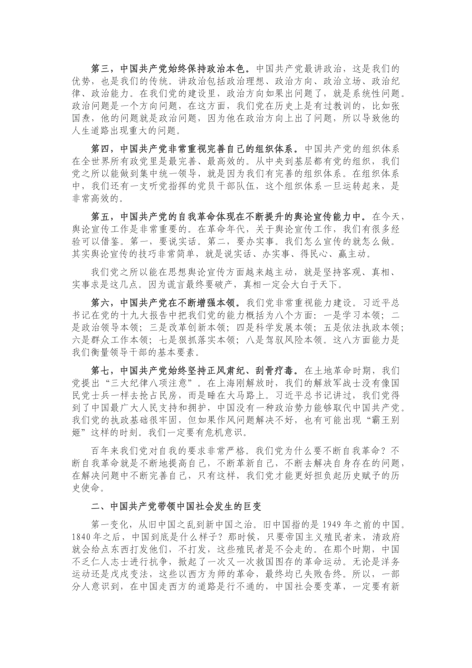 【党课范文】党史学习教育党课弄通三个“为什么” 学透老一辈革命家的宝贵精神财富.docx_第3页