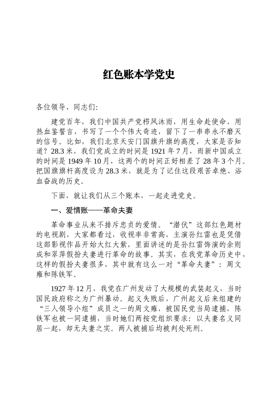 【党课范文】红色账本学党史.docx_第1页