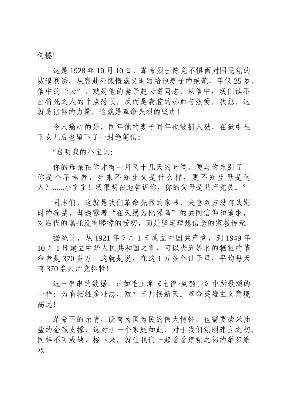 【党课范文】红色账本学党史.docx_第3页