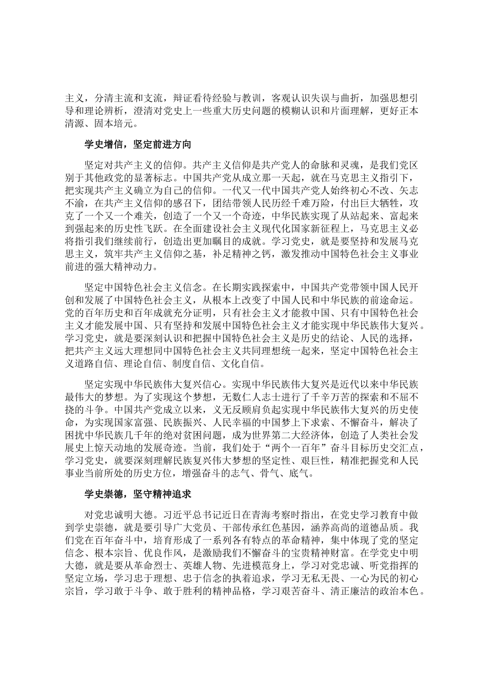 【党课范文】党史学习教育专题党课讲稿：党史学习教育目标遵循与思考.docx_第2页