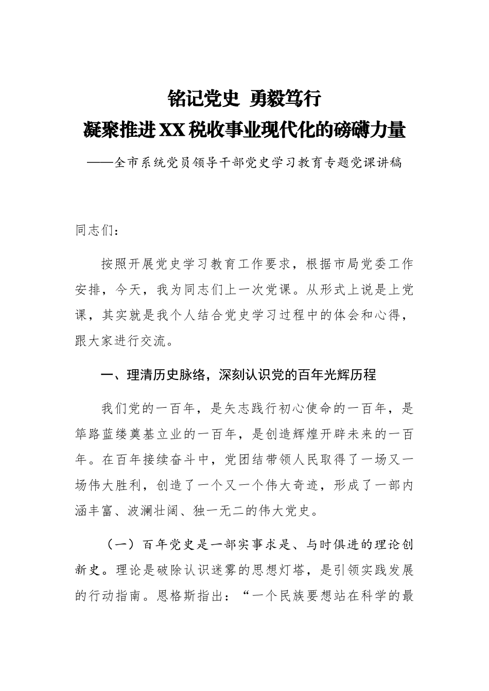 【党课范文】党史学习教育专题党课讲稿个人.docx_第1页