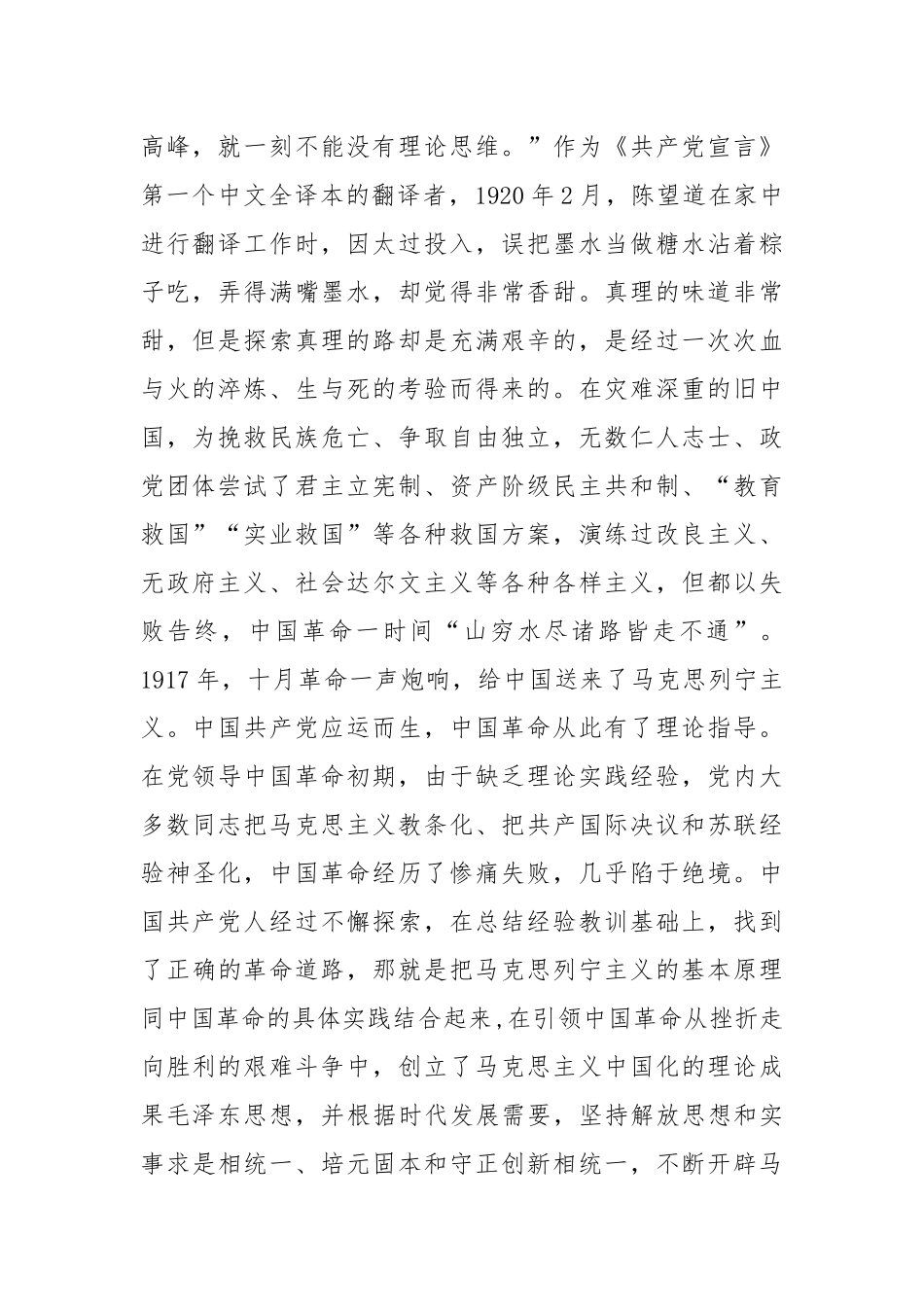 【党课范文】党史学习教育专题党课讲稿个人.docx_第2页