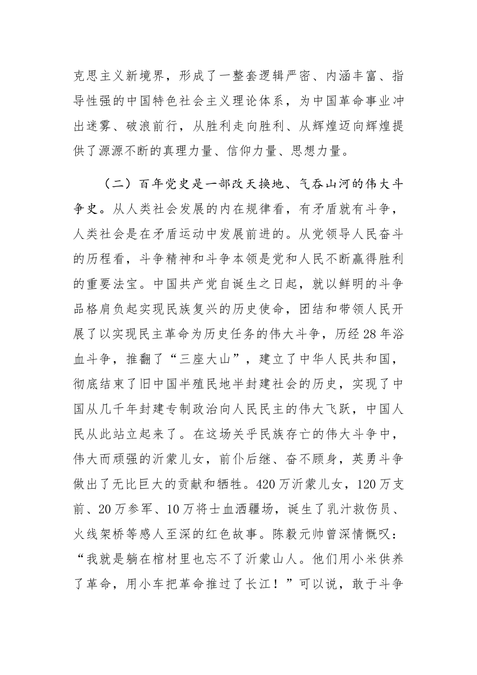 【党课范文】党史学习教育专题党课讲稿个人.docx_第3页