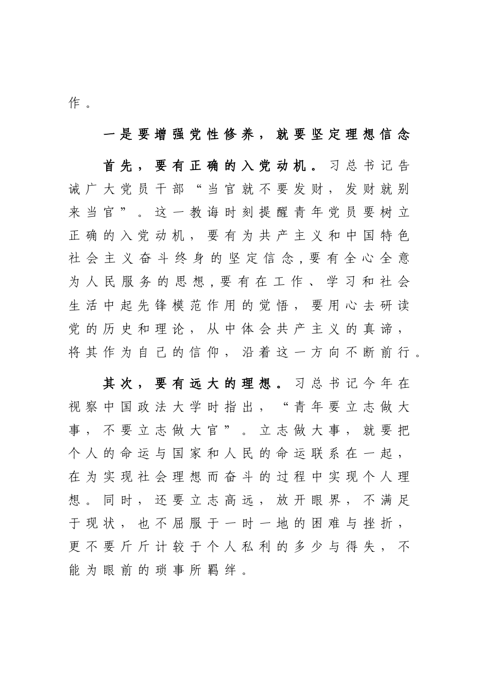【党课范文】加强青年党员党性修养.docx_第2页