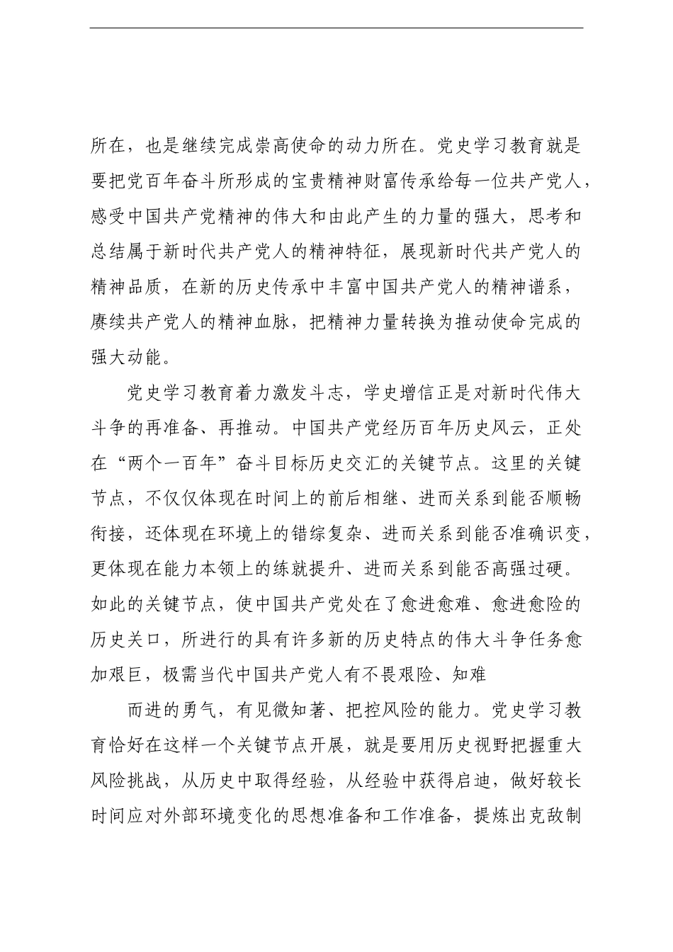【党课范文】党史学习教育专题党课讲稿学史增信助力奋进新时代.docx_第2页